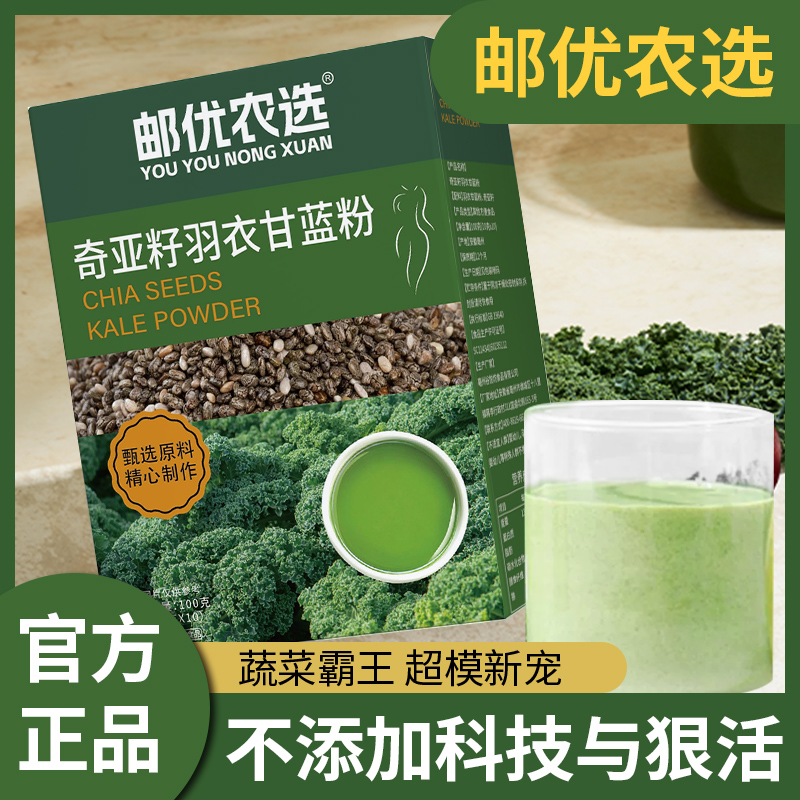 奇亚籽羽衣甘蓝粉 膳食纤维冲泡果蔬粉10条/盒 低脂代餐