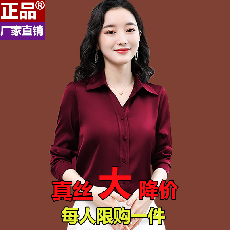正品重磅真丝上衣女2025秋新款桑蚕丝长袖妈妈装大牌时尚红色衬衣