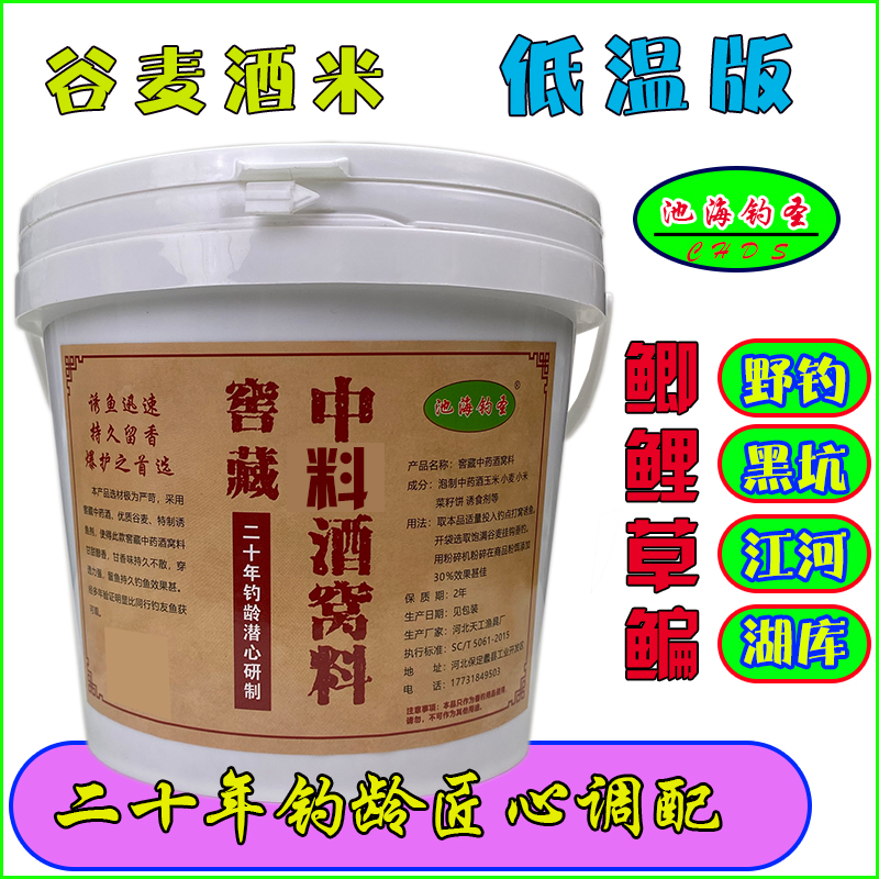 【低温版】中草本传统工艺钓鱼窝料谷麦颗粒料酒米鲫鱼鲤鱼春秋冬季