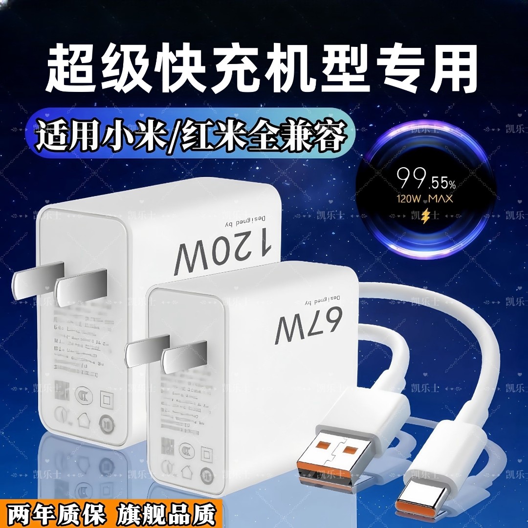 适用于小米手机全系列充电器红米快速充电器通用加长原装超级快充