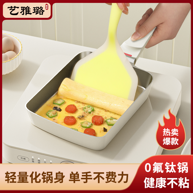 【钛陶·黑金】艺雅璐钛陶瓷玉子烧锅家用平底煎锅不粘锅方形煎蛋锅1