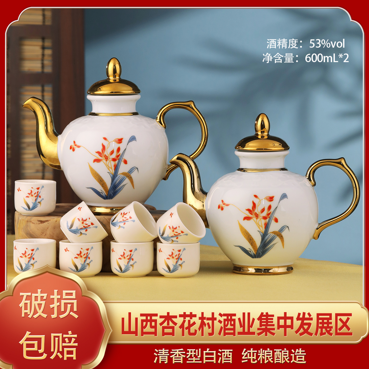 陆公腊配8杯2瓶镀金53度600ml原浆酒壶白酒53%Vol600
