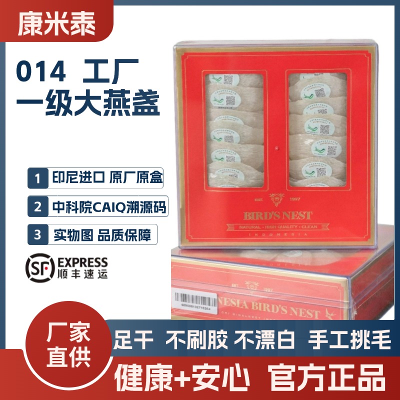 014一级大燕盏印尼进口溯源孕妇滋补白燕盏