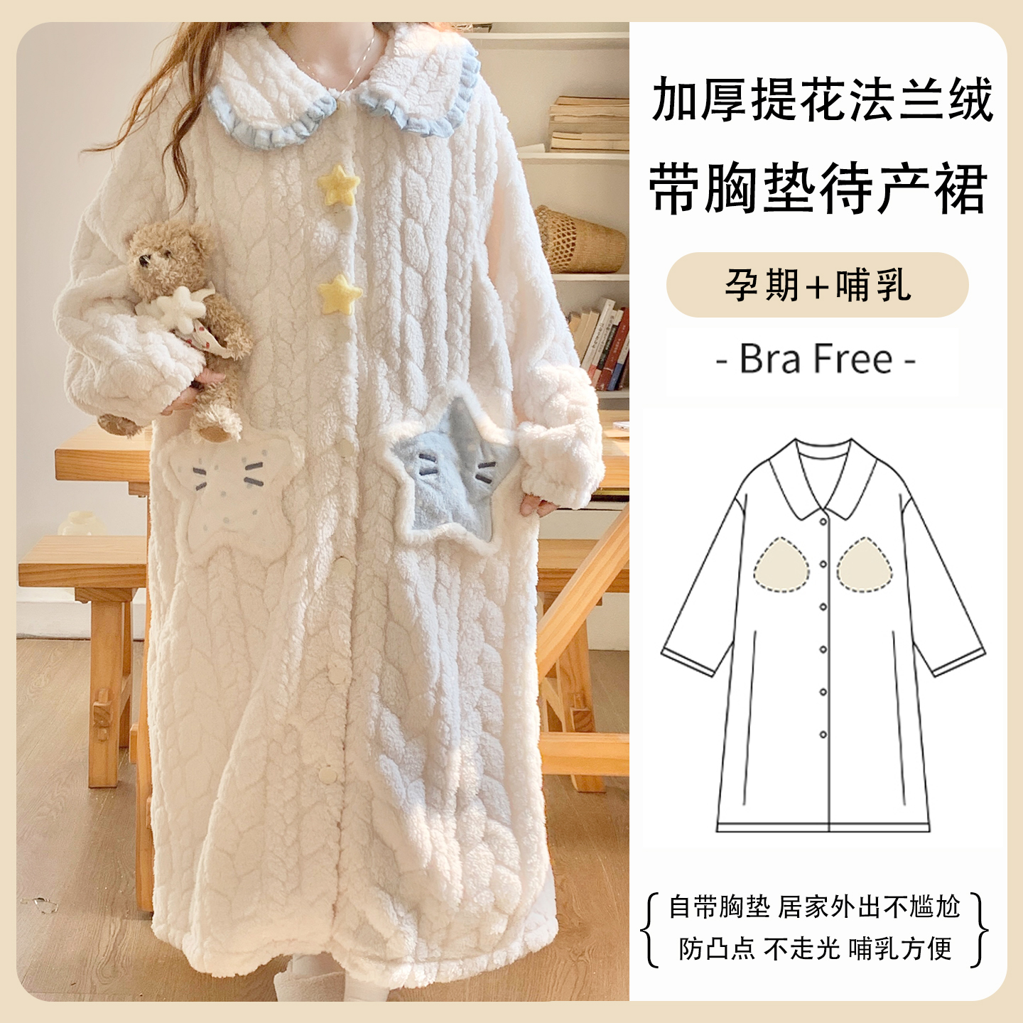 珊瑚绒孕妇睡裙带胸垫月子服产妇入院待产裙进产房哺乳睡衣秋冬季