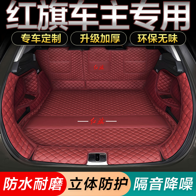 红旗h5/hs5/hs6/hs3/emq5/h9/hs7/H6汽车后备箱垫全包围尾箱垫