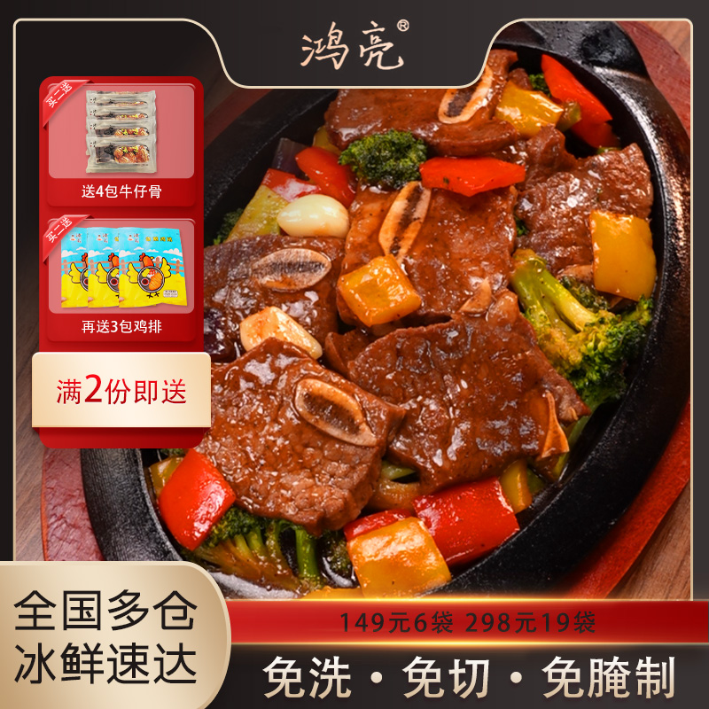 【保价双11拍2单加赠】鸿亮进口黑椒牛仔骨牛肋排家庭聚餐200g*6袋