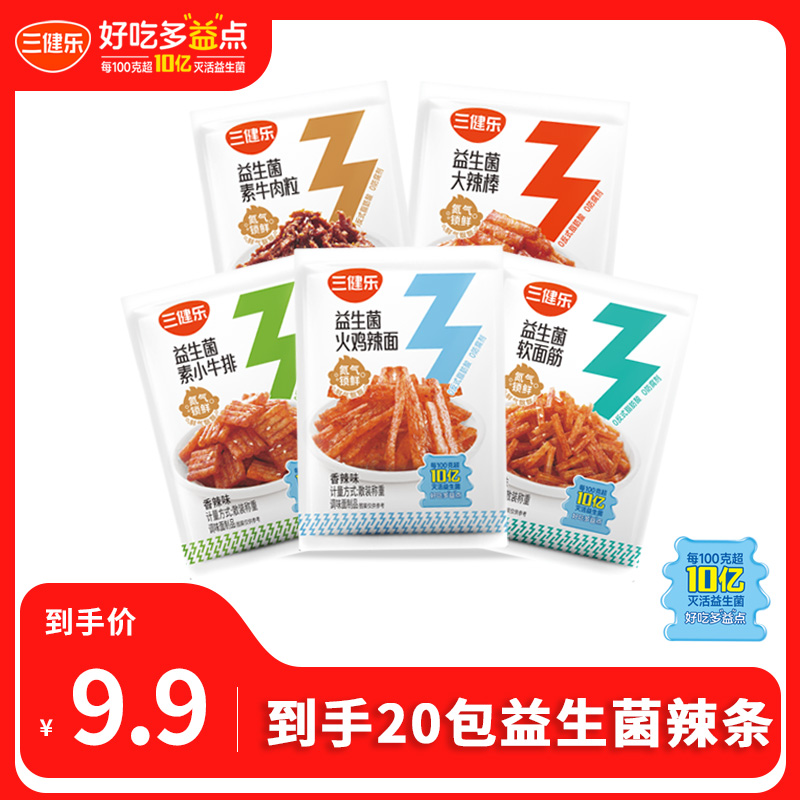 三健乐益生菌辣条氮气锁鲜0防腐剂香辣网红零食校园宿舍休闲食品