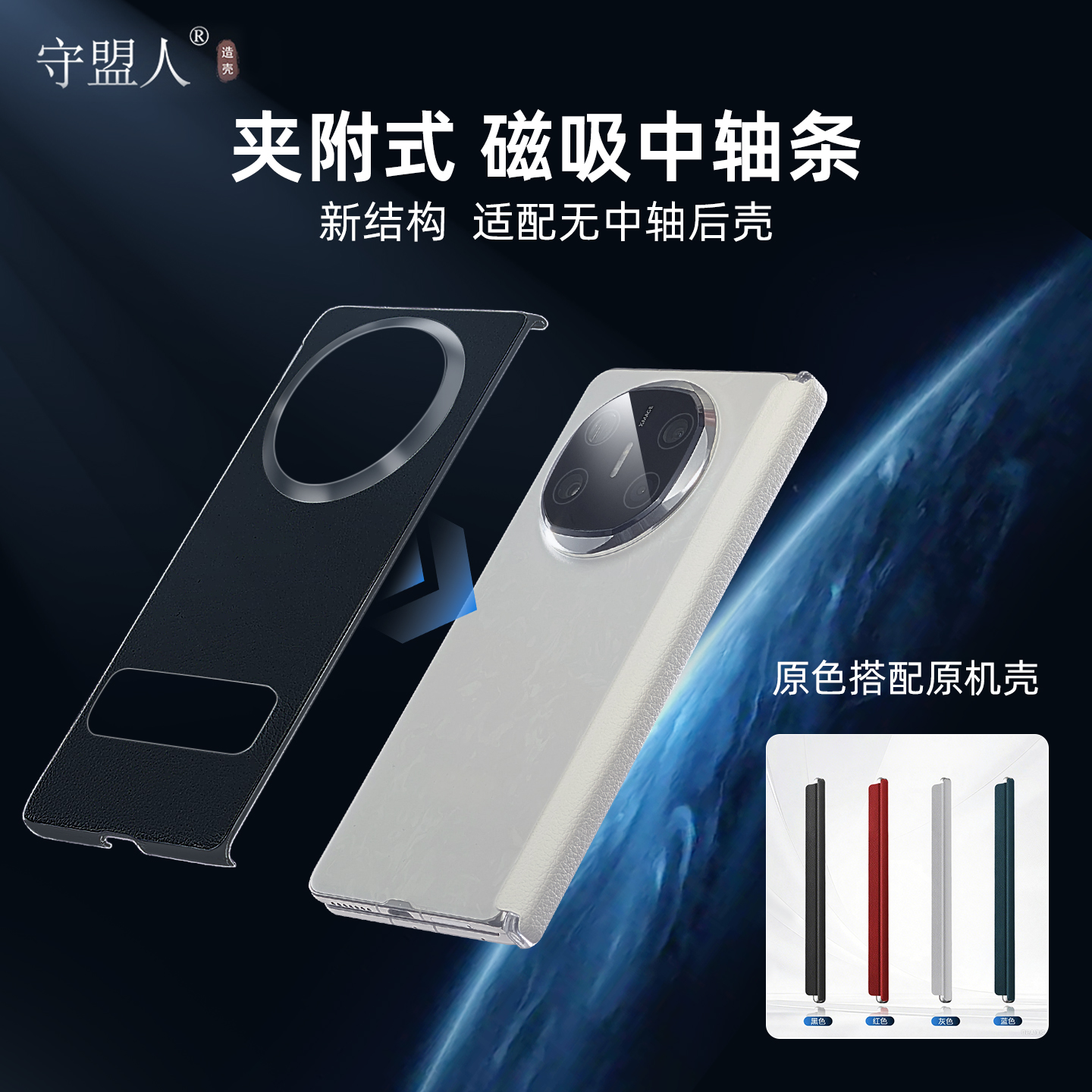 适用华为matex6手机壳X3X5X6新款磁吸式中轴保护条适配原机后壳