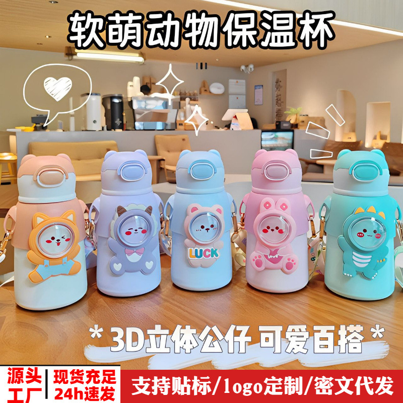 萌趣儿童保温杯316不锈钢食品级学生吸管杯大肚水杯户外水壶礼品
