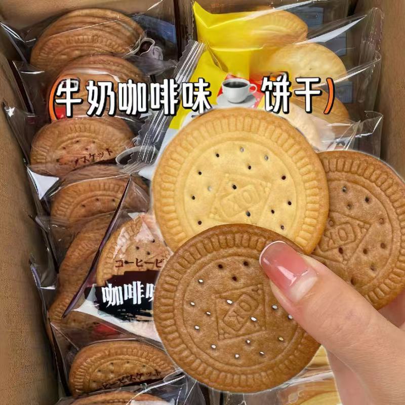 【一箱20包】牛奶味/咖啡味早餐饼干网红解馋办公室零食