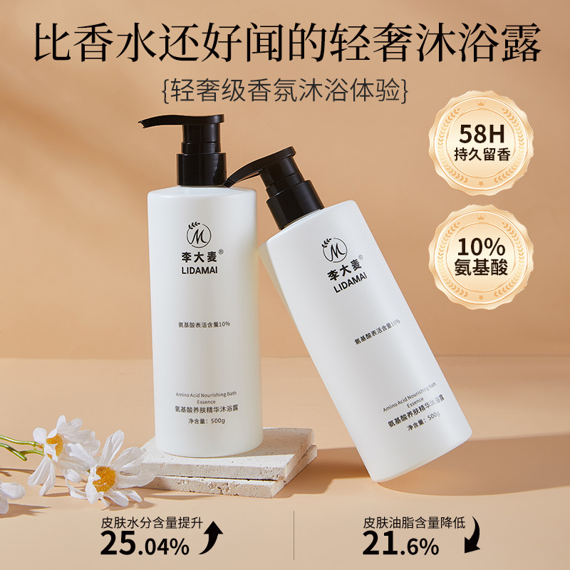 【李大麦】沐浴露香水控油修露持久留香男女士洗澡乳58小时留香16