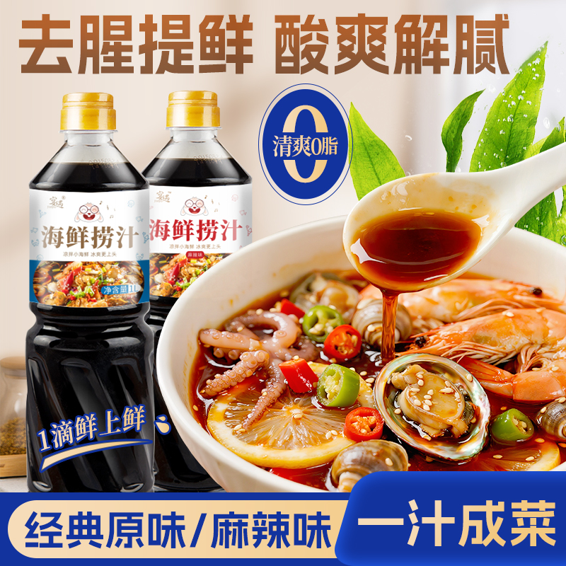 椒达人麻辣口味海鲜捞汁用于凉拌小海鲜生腌大虾去腥提鲜调料解腻