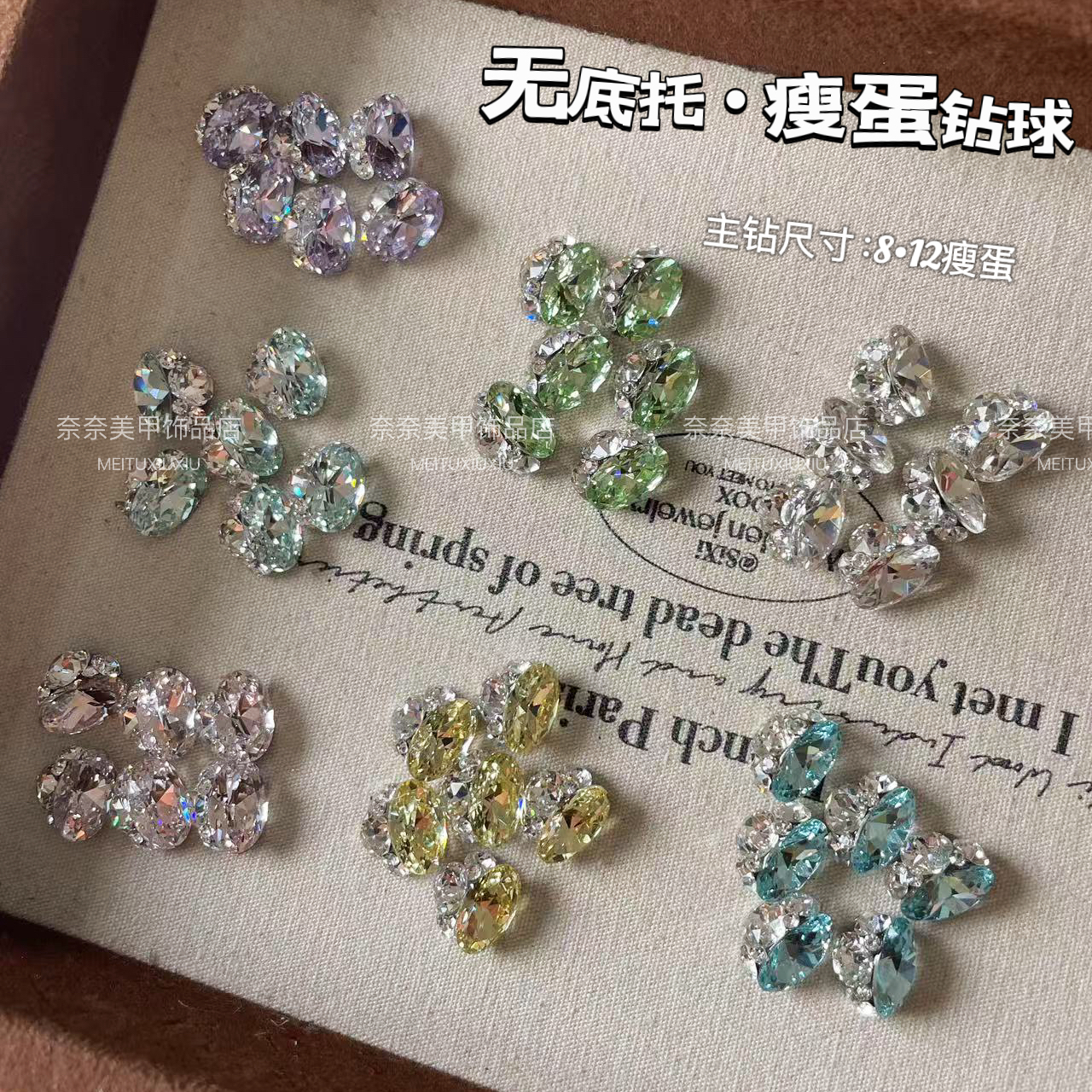 高精品(无底托) 8•12mm瘦蛋K9梧州料成品堆钻 仿华爆闪美甲饰品