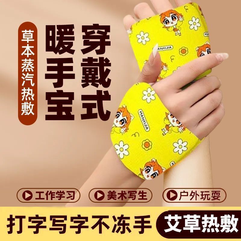 办公学生保暖穿戴式暖手宝蒸汽热敷暖手贴自发热手背防护冬季神器