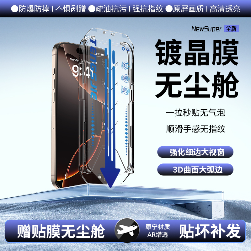 讯姆适用苹果17ProMax手机钢化膜iPhone16Pro防窥膜15/14无尘仓13