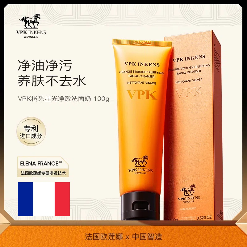 【源自法国欧莲娜】VPK橘采星光净澈洗面奶