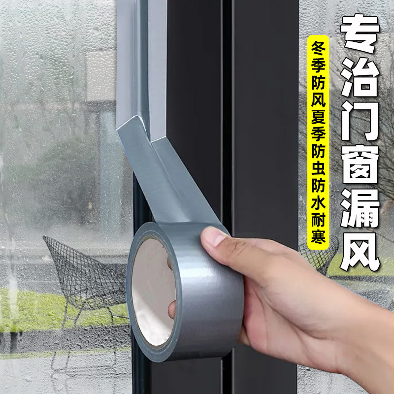 窗户防风贴保暖膜封窗胶带密封胶条挡风神器冬季门窗密封条不留胶