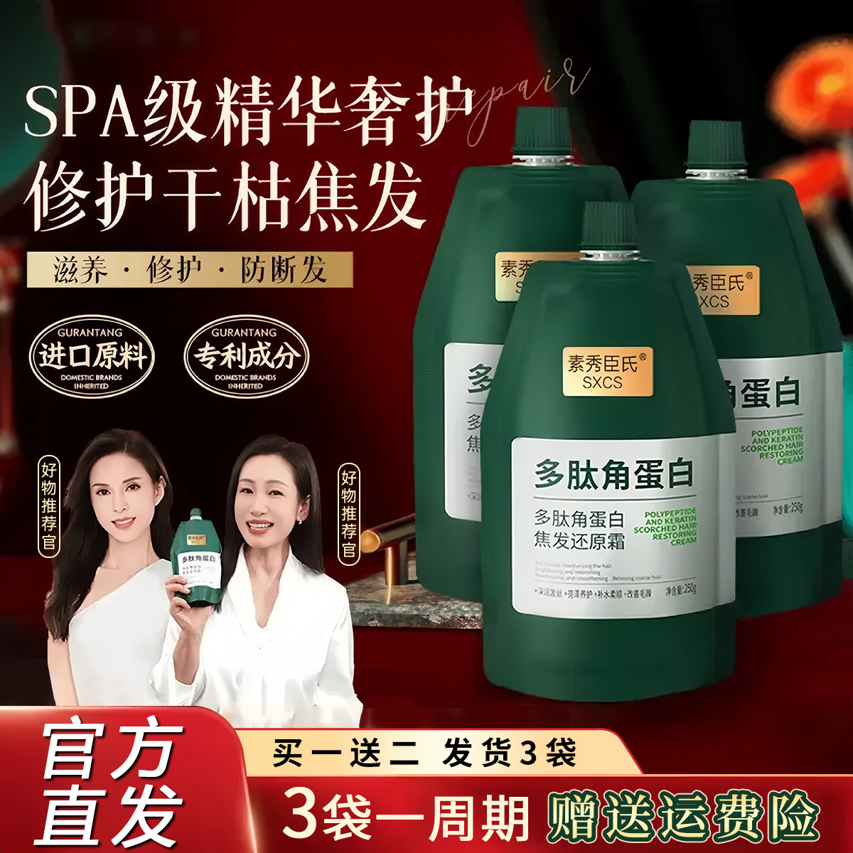 免费试用【3袋】李若彤推荐固堂多肽角蛋白还原霜养发修护发素发膜