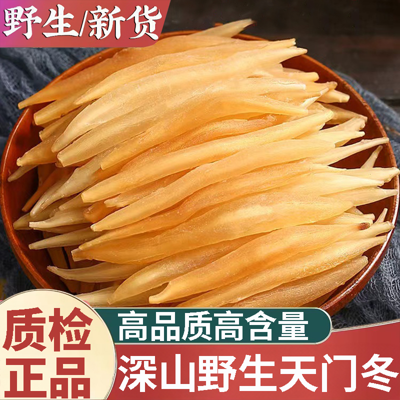 正品野生天冬中药材正宗天门冬新鲜干货天冬茶根去皮泡茶散装批发