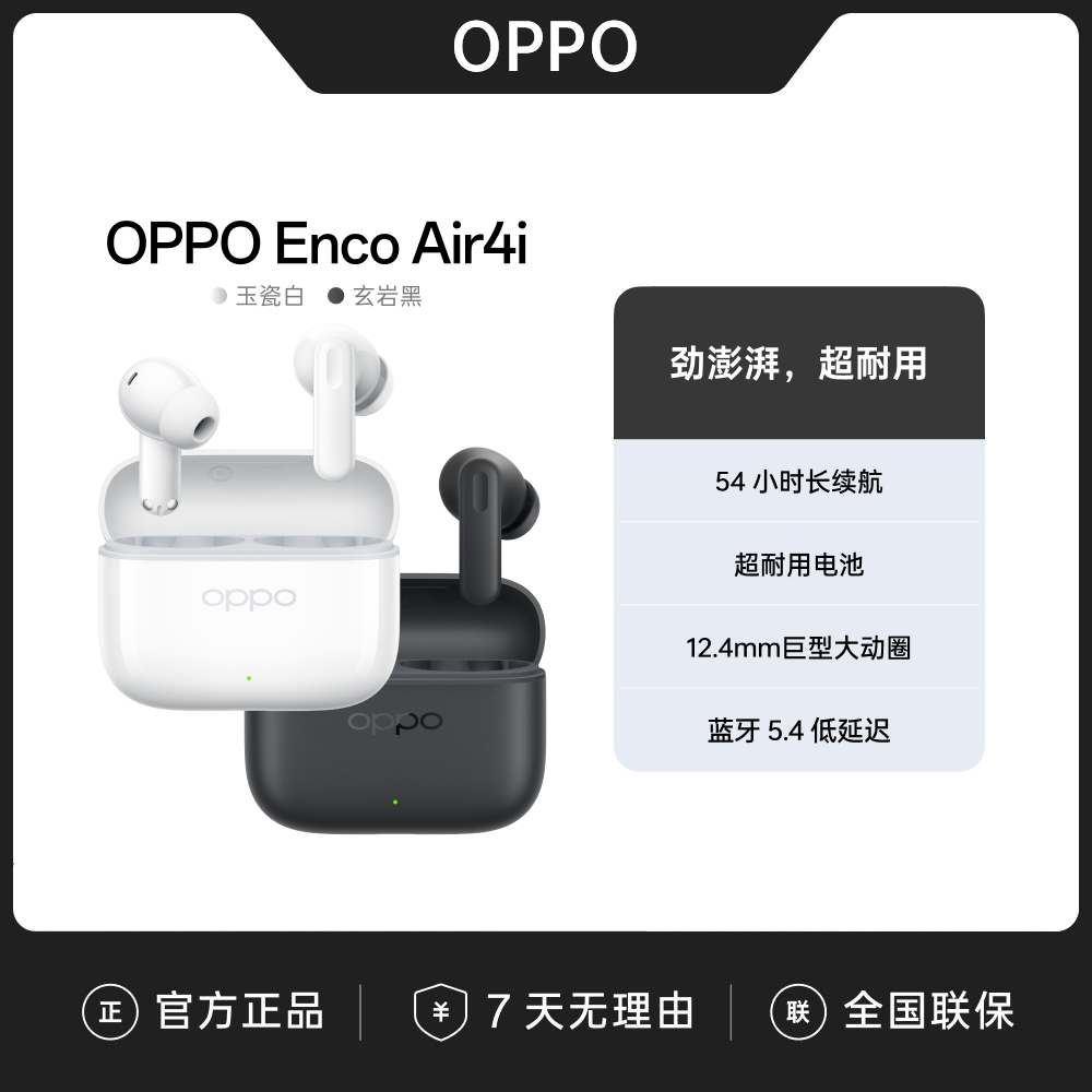 【大促】OPPO Enco Air4i 54h长续航耐用耳机蓝牙5.4AI通话