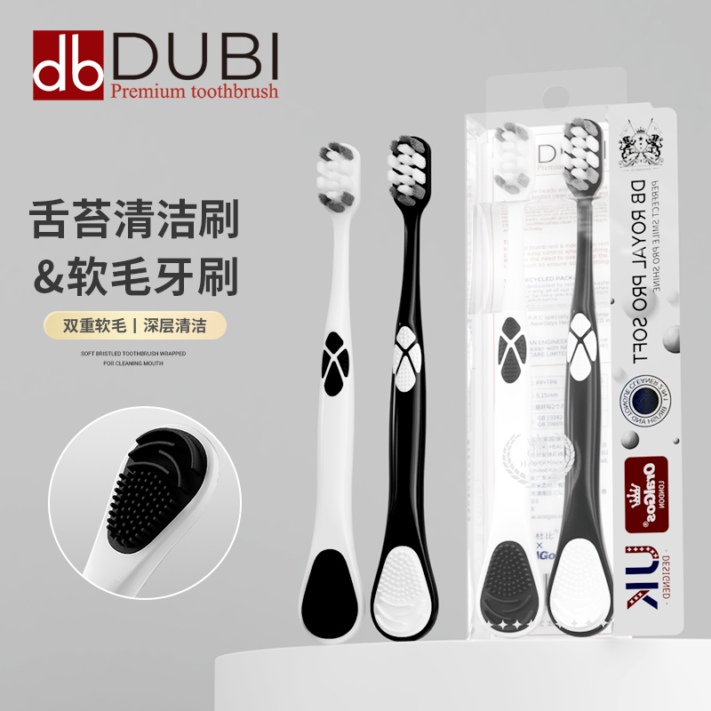 db/杜比男士专用中毛牙刷双头清洁一刷两用刮舌苔清洁器软毛牙刷