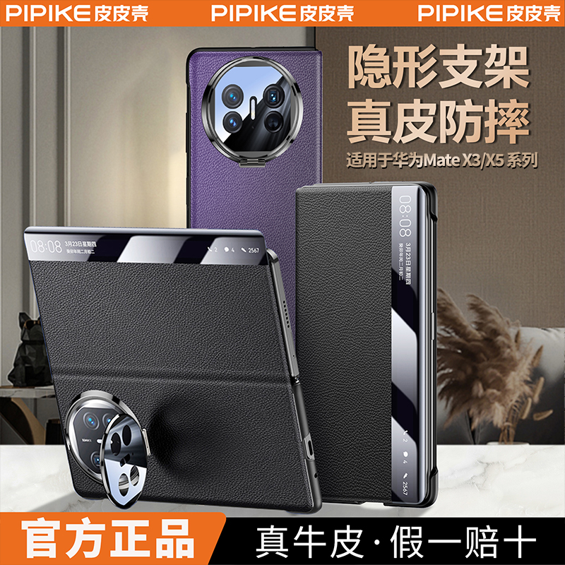 皮皮壳【新奇好货】适用华为MateX5镜头支架真皮全包磁吸防摔手机壳