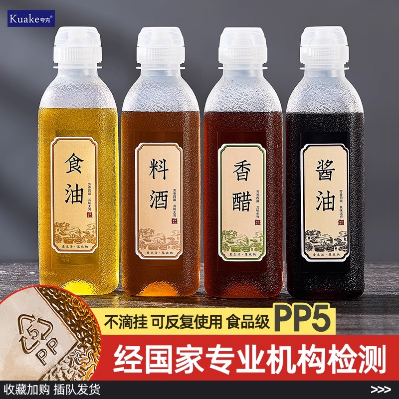 油壶尖叫油瓶醋壶调料瓶酱油瓶厨房家用商用食品级PP挤压喷油瓶罐