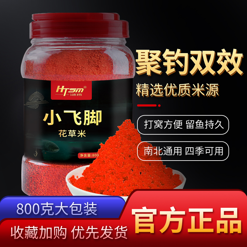 小飞脚花草米打窝酒米