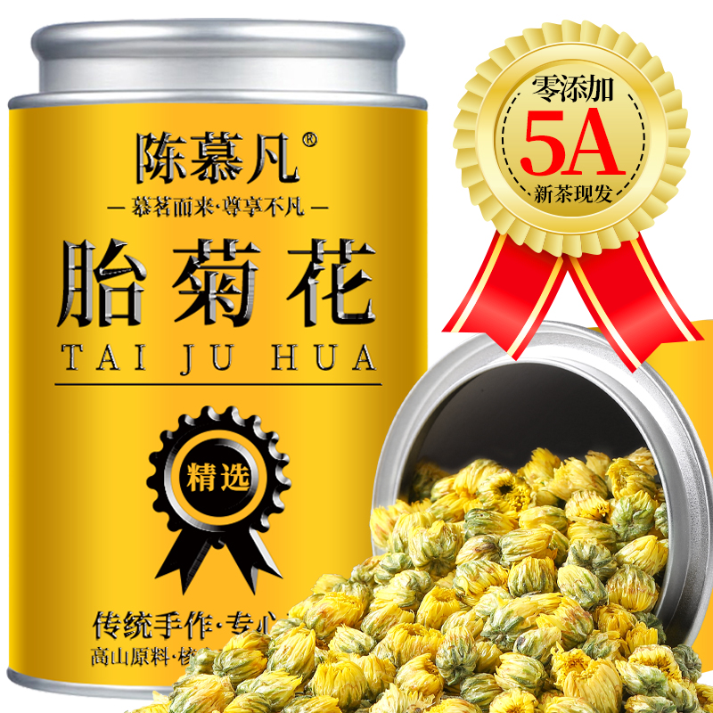 【5A特选胎菊】正宗胎菊花茶桐乡原产胎菊无硫可搭枸杞金银花泡水喝