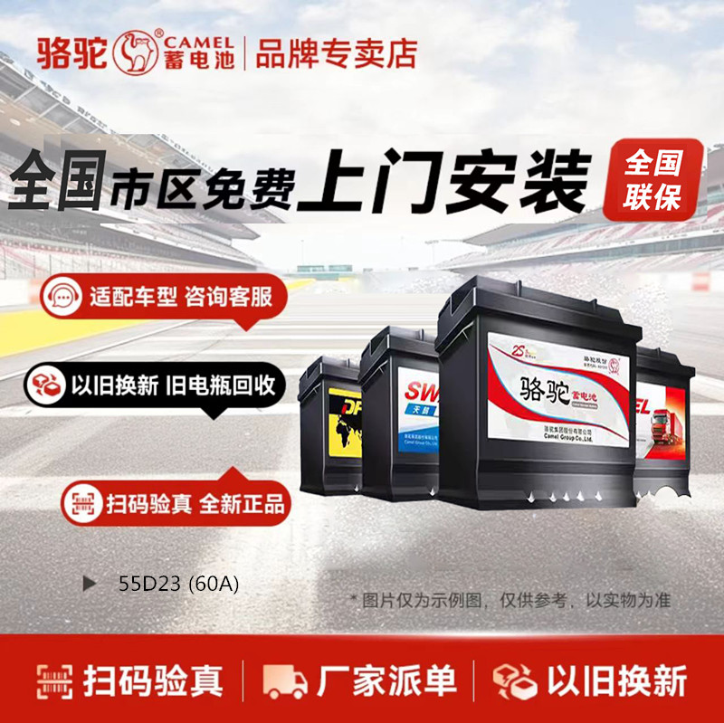 骆驼集团55D23适配丰田卡罗拉雷凌现代朗动悦动远景X6奇骏凯美瑞