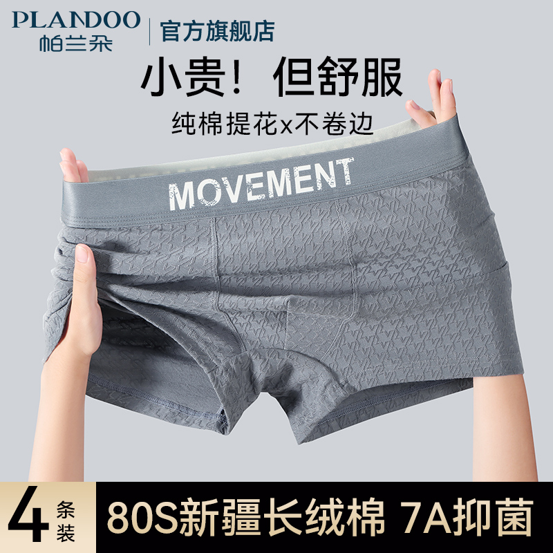 帕兰朵男士内裤大码男款透气2025夏季新款运动平角短裤