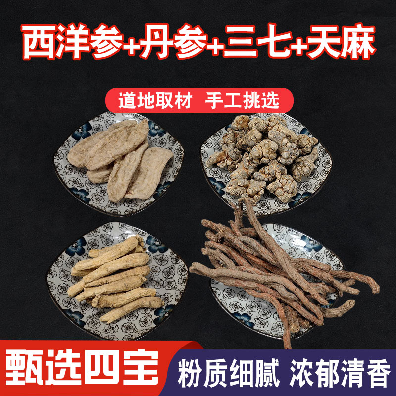 【四宝粉】A正宗野丹參 三七西洋參 天麻 黃金搭檔代客磨粉100g瓶裝