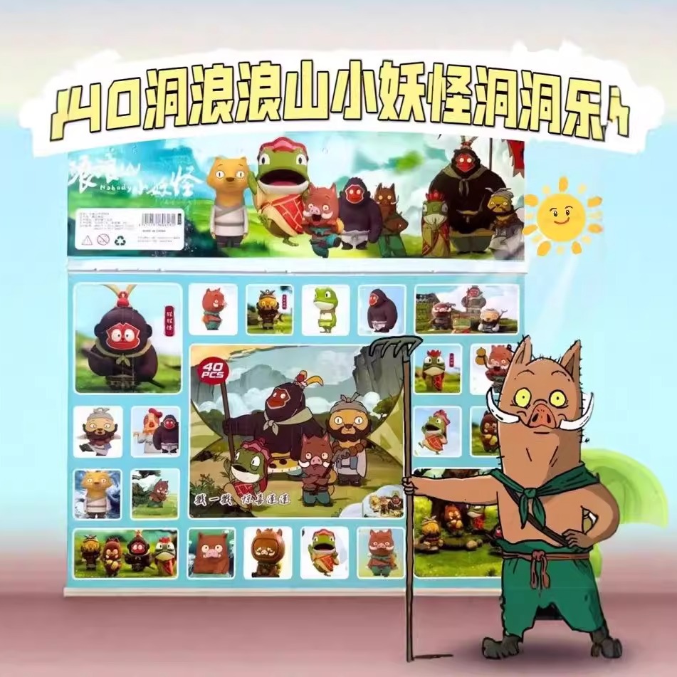 40入浪浪山小妖怪洞洞乐惊喜盲盒公仔玩偶挂件儿童树脂玩具戳戳乐