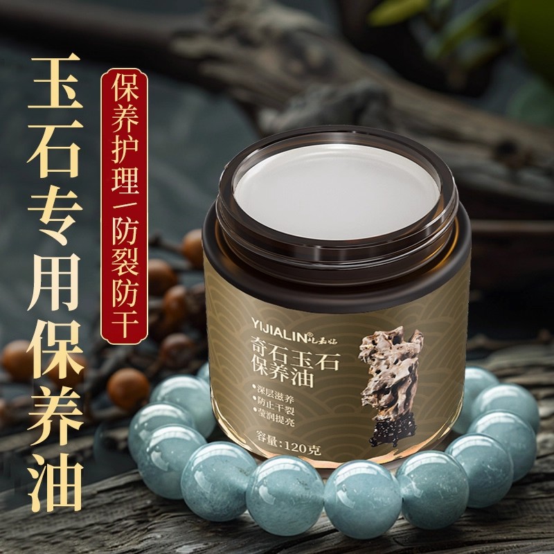 奇石玉石保养油黄龙玉青田石保养脂玉质文玩手串抗氧化专用养护油