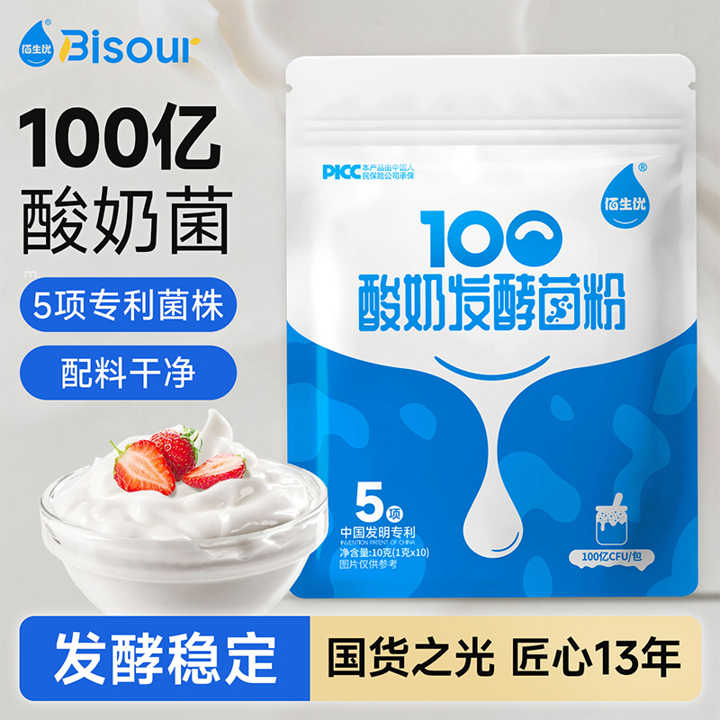 佰生优100亿酸奶发酵菌高活性乳酸菌家用酸奶发酵菌自制新鲜酸奶
