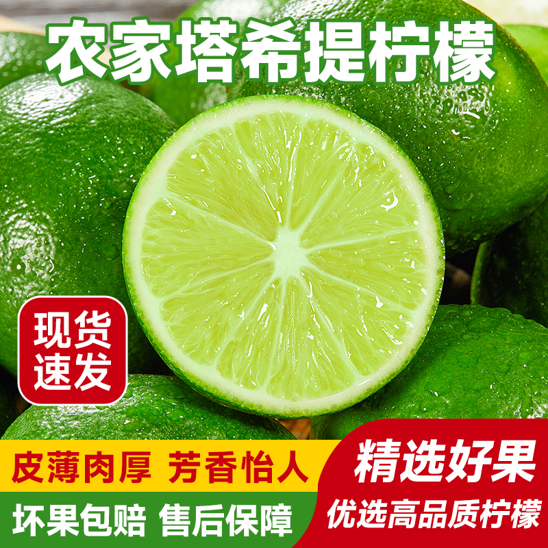 塔希提无籽新鲜柠檬绿柠檬青柠檬薄皮奶茶店专用泰国无籽青柠檬