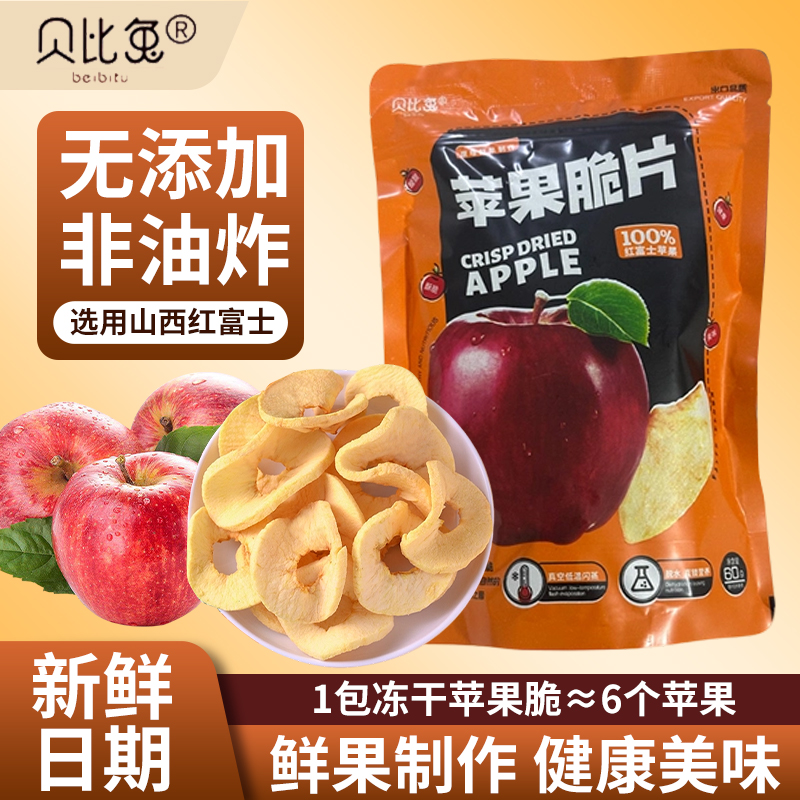 贝比兔大包装苹果片健康休闲孕妇儿童老人营养零食纯红富士苹果片