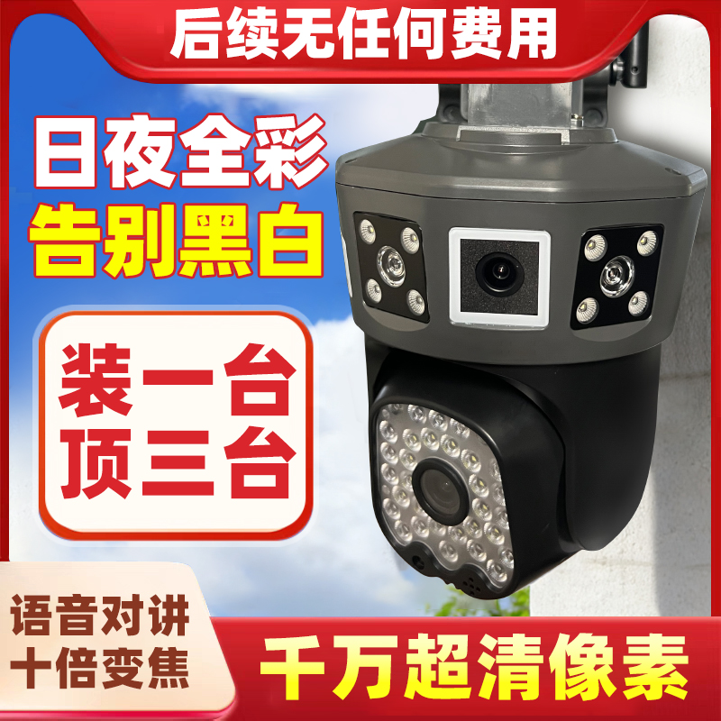 【有电无网/1600W超清】4G三画面插电全彩夜视摄像旋转对话监控器
