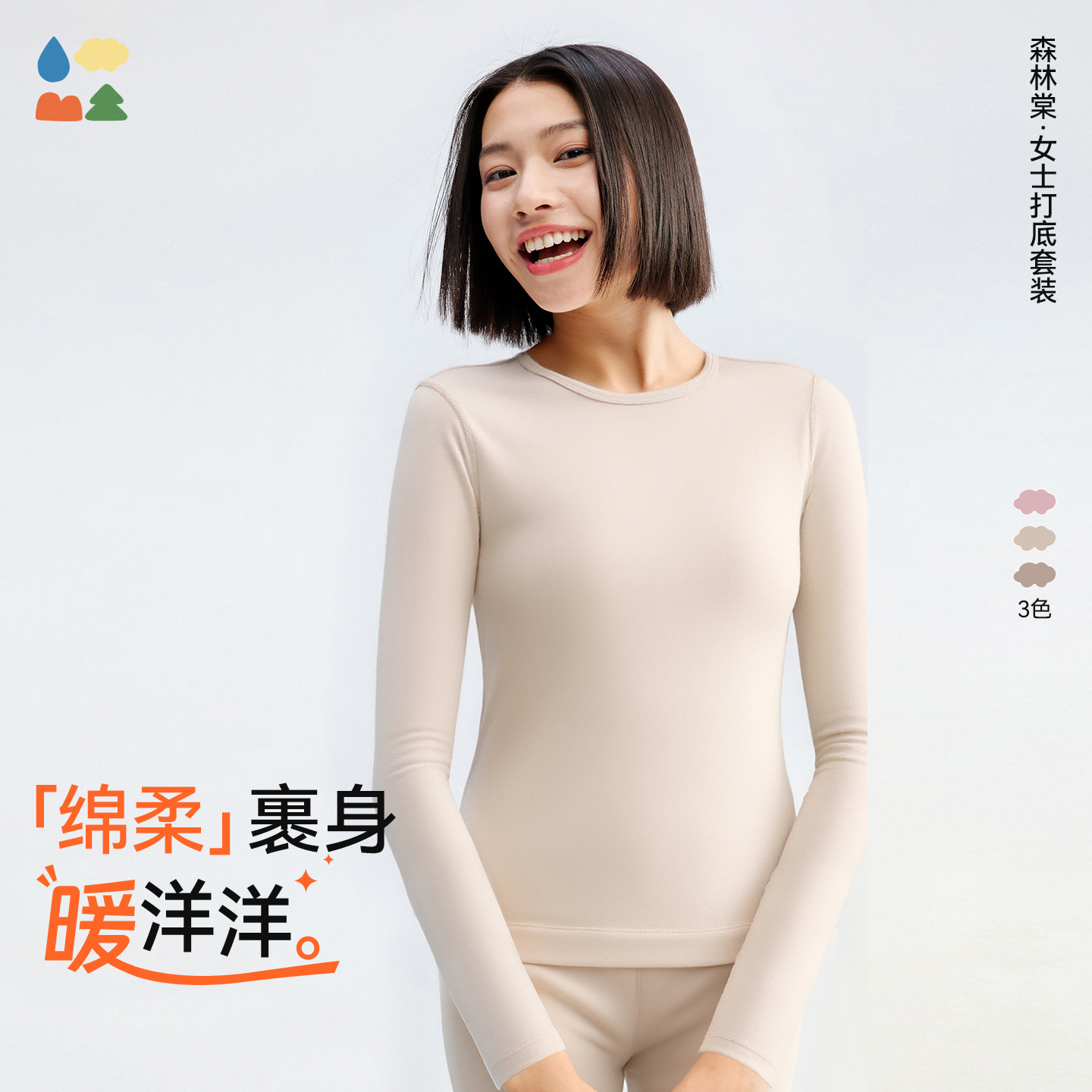 【女式打底家居套装】森林棠25冬季新款女士双面磨毛修身纯色打底