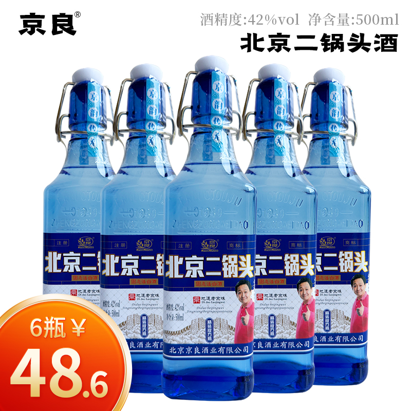 京良北京二锅头酒【6瓶整箱】42度清香型白酒/500ml*6瓶经典42度500