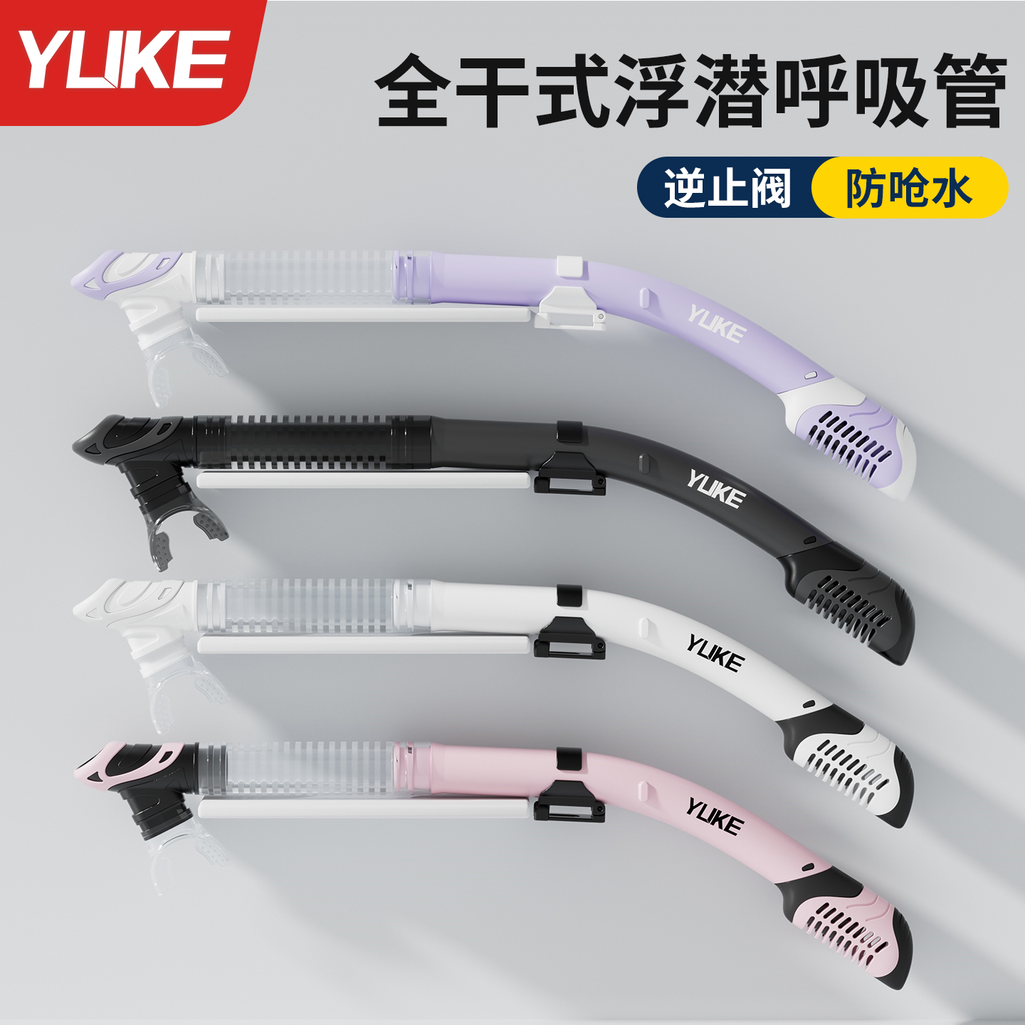 浮潜呼吸管全干式水下换气游泳训练呼吸器成人防呛自由潜全套装备
