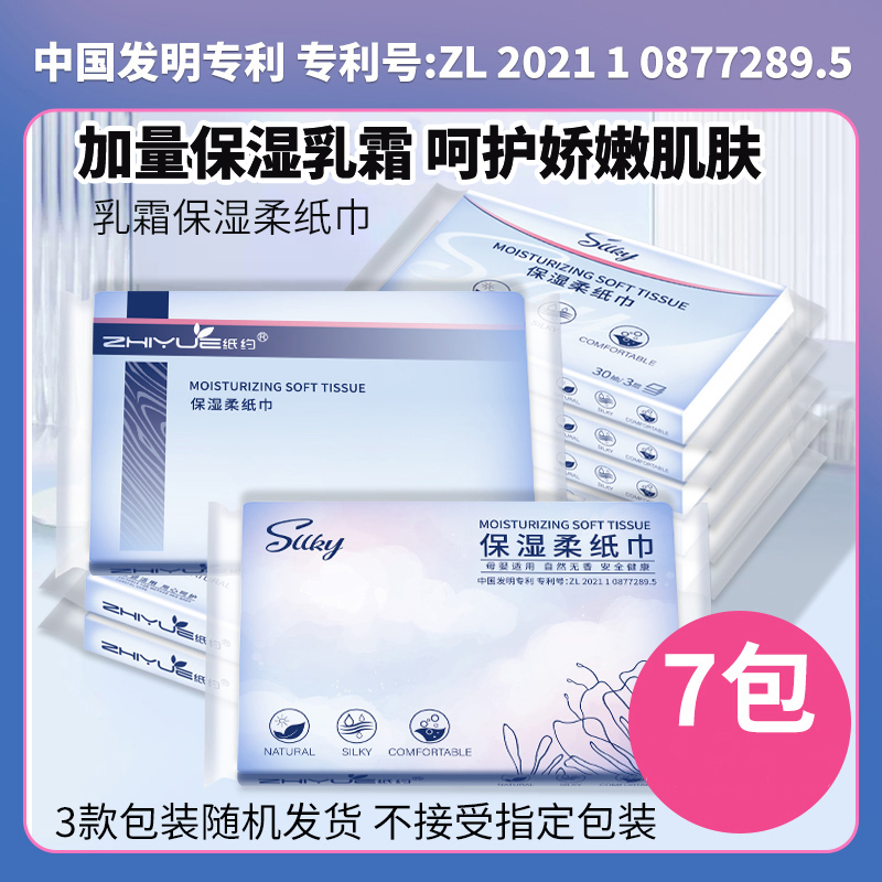 【7包】纸约乳霜纸柔纸巾抽纸保湿纸巾便携面巾纸云柔巾