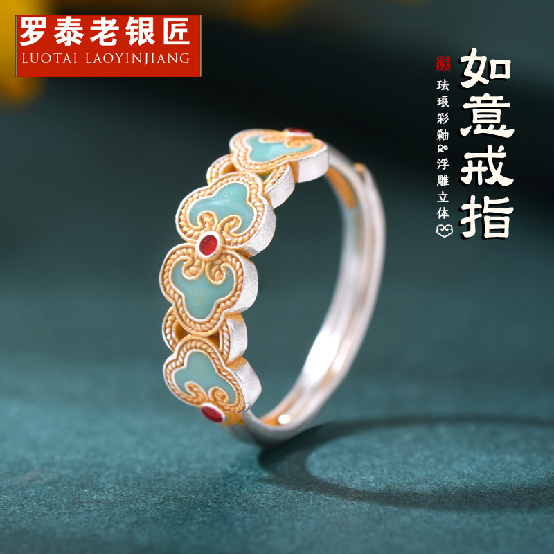 罗泰老银匠 足银珐琅戒指 9999纯银珐琅如意戒指女款轻奢开口指环