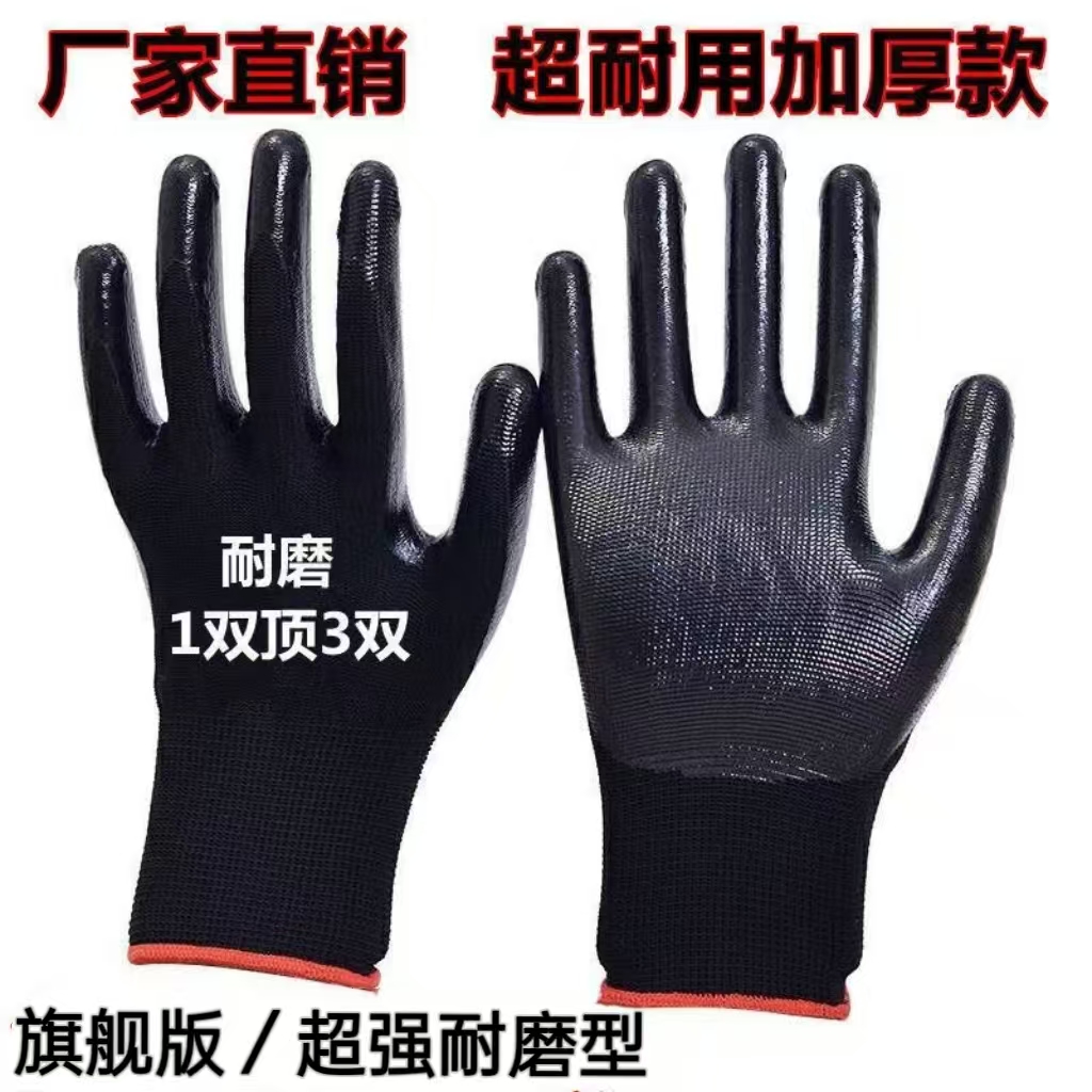旗舰版加厚耐磨款劳保手套丁腈浸胶防滑防油汽修工地干活手套批发