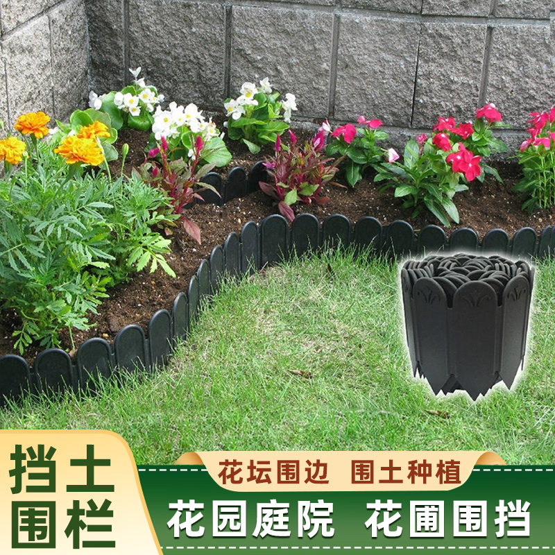 花园围栏小栅栏塑料户外花坛挡土花池花圃围边庭院围挡菜园挡板