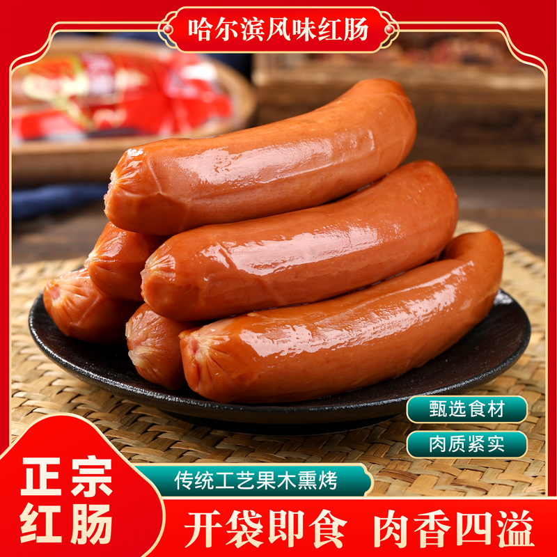 【到手10根】香润臻坊哈尔滨风味红肠即食80g*10根