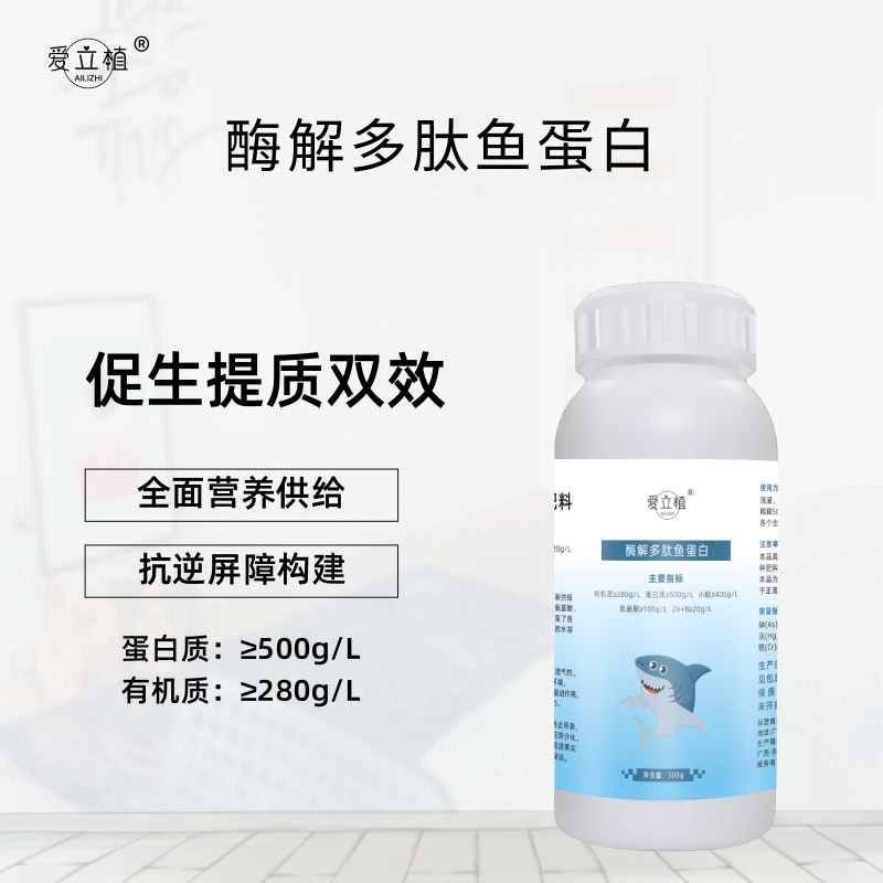 爱立植鱼蛋白有机肥果蔬氨基酸叶面肥月季花肥水溶肥营养液肥料