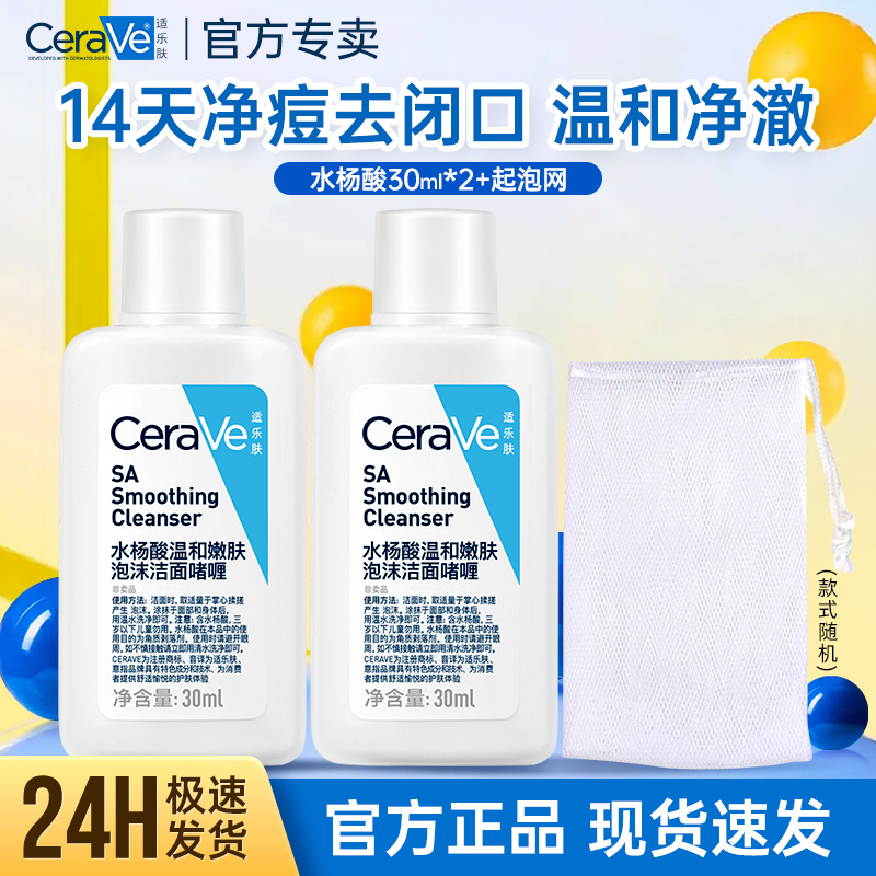 适乐肤CeraVe水杨酸洁面啫喱温和补水保湿舒缓洗面奶敏感肌