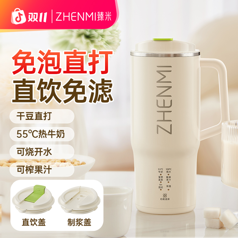 ZHENMI/臻米榨汁机干豆直打豆浆机烧水杯热奶神器全自动迷你小型