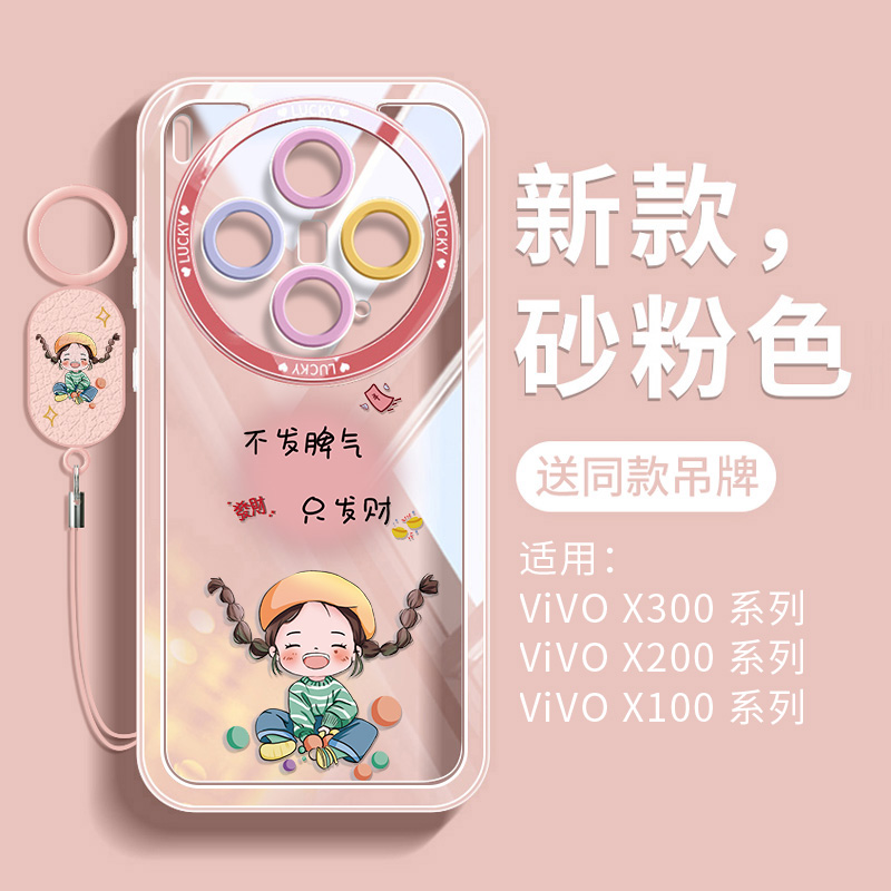 适用vivox300手机壳新款网红vivo全包x300pro外壳软硅胶可爱女生